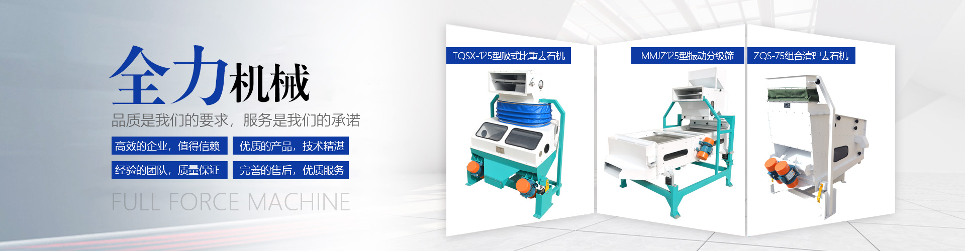 魚臺(tái)全力碾米機(jī)械有限公司