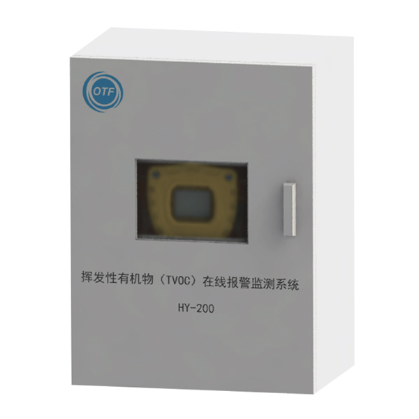 HY-200揮發(fā)性有機(jī)物(TV0C)在線報(bào)警檢測系統(tǒng)